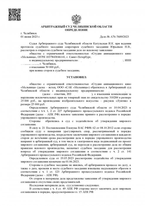 Нарушение исключительных прав на произведение изобразительного искусства – рисунок «Лунтик»